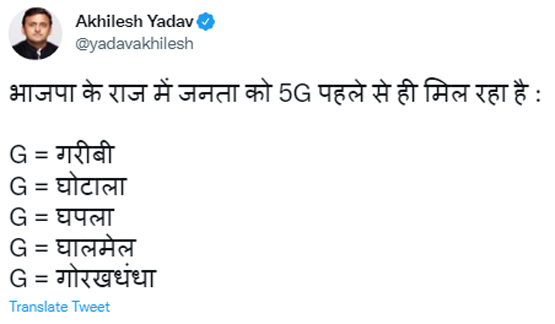 'People already getting 5Gs': Samajwadi Party chief Akhilesh Yadav takes dig at BJP after PM Modi launches 5G