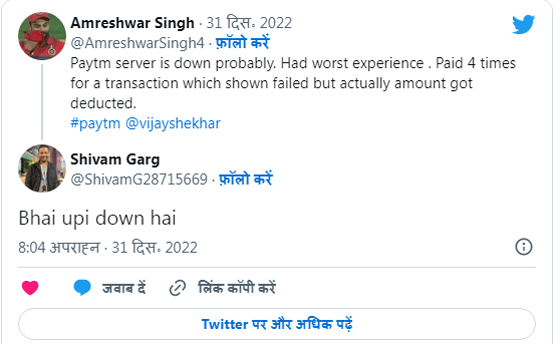 UPI Down Trends as Frustrated Users Unable to Make Payments on New Year's Eve 2022