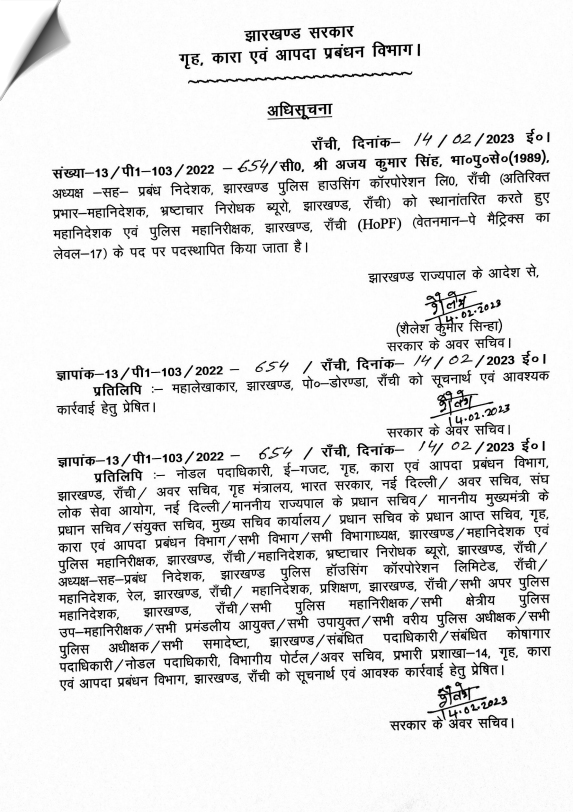 Ajay Kumar Singh has been appointed as the new Director General of Police in Jharkhand.