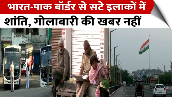 Situation is normal from J-K to Punjab, Rajasthan; appeal to be cautious of fake news