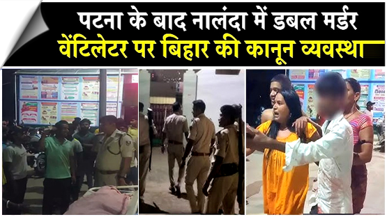 Two shot dead after children's dispute escalates | Patna, Bihar