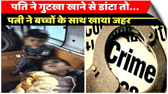 Woman ends life, poisons 2 children in Uttar Pradesh village chitrakoot