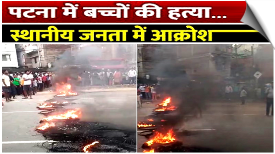 Bihar | Protests erupt in Patna after dead bodies of 2 missing children found