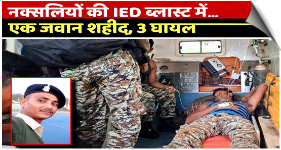 DRG Jawan Killed, 3 Injured in Maoist IED Blast in Chhattisgarh’s Bijapur