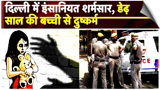 Toddler Raped By Neighbour In Delhi; Found Naked, Covered In Blood By Mother, Accused Arrested