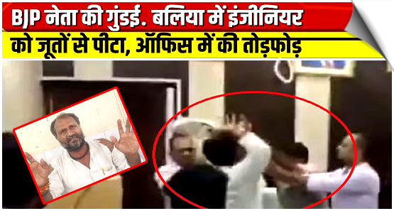 UP | On Camera, Dalit Engineer Thrashed With Shoe At His Office By BJP Worker