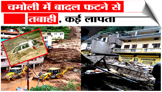 Cloudburst Hits Uttarakhand's Chamoli District, Several Feared Missing, debris to sweep through homes