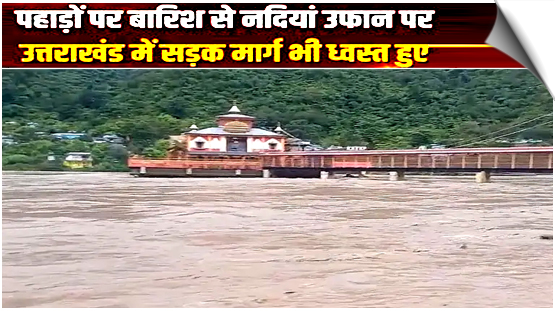 Uttarakhand | Alaknanda level reaches near Dhari Devi temple