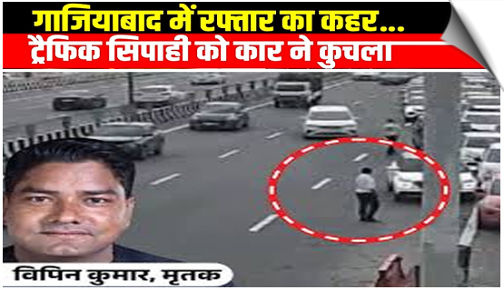 Speeding car hits traffic police personnel on Delhi-Meerut Expressway, flings him several feet in air