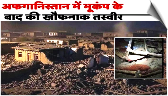 Over 250 Killed, 500 Injured in 6.0 Magnitude Earthquake in Eastern Afghanistan; Tremors Felt Across J&K, Delhi NCR