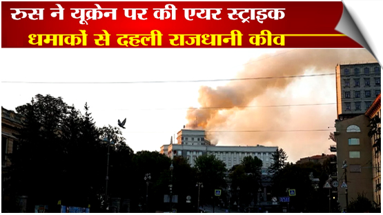 Ukraine Govt Building Struck In Major Russian Drone Attack