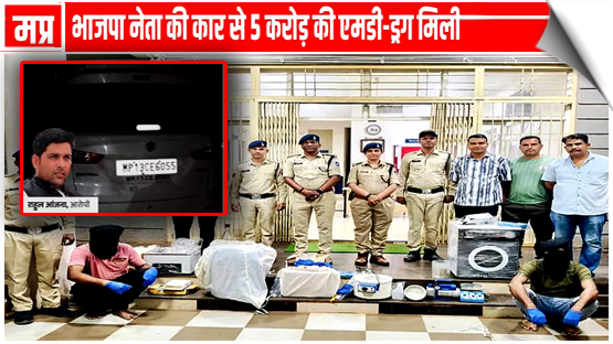 MP | MD drugs worth ₹5 cr found in BJP leader Rahul anjana's car