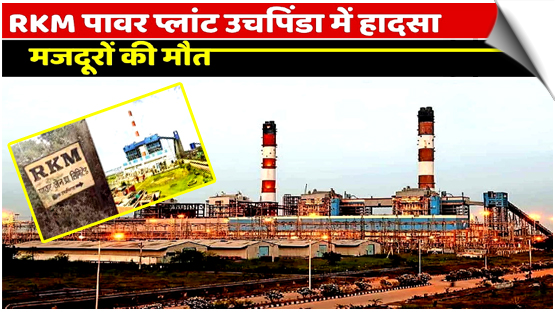 4 dead as lift crashes at power plant in Chhattisgarh’s Sakti