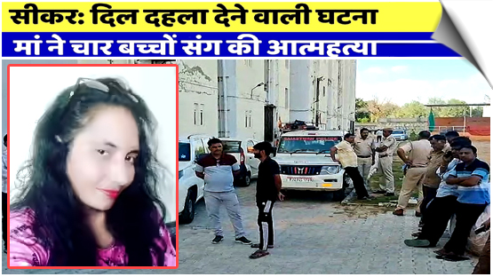 Rajasthan | Mother and four children die in suspected family suicide