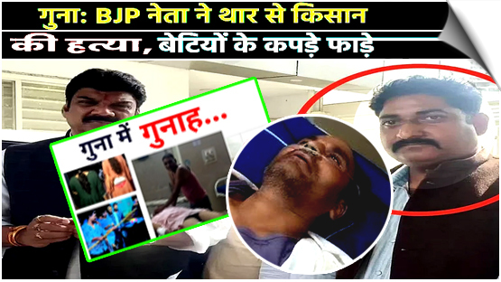 BJP Leader Booked After Farmer Run Over In MP’s Guna, One Dead, Four Injured