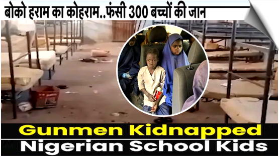 More than 300 children were abducted in an attack on a Catholic school in Nigeria