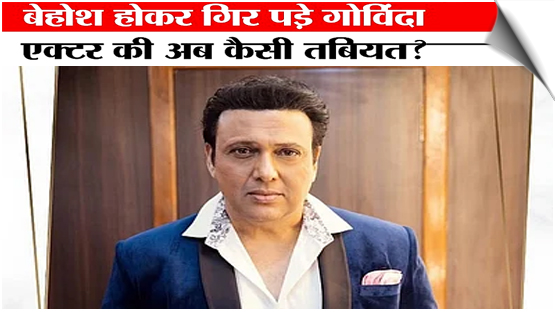 Govinda faints at Mumbai residence, rushed to the hospital, now fine; discharged