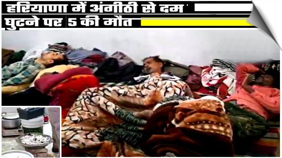 Haryana: Five Labourers Die Of Suffocation At Resort After Lighting A Brazier In Kurukshetra