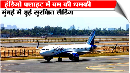 Emergency landing at Mumbai Airport after a bomb threat in a Kuwait-Hyderabad IndiGo flight