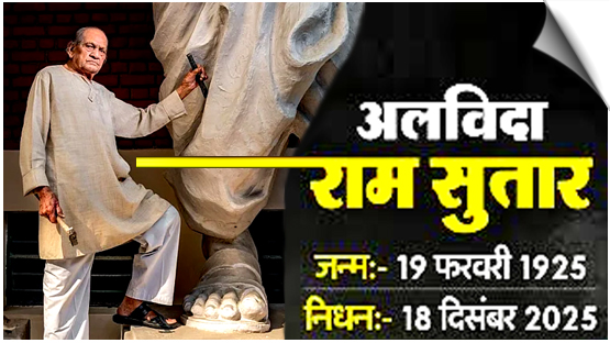 Sculptor of Statue of Unity Ram Vanji Sutar passes away at 100