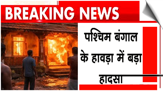 Four members of a family were charred to death after a fire broke out at their house in Uluberia in West Bengal's Howrah district