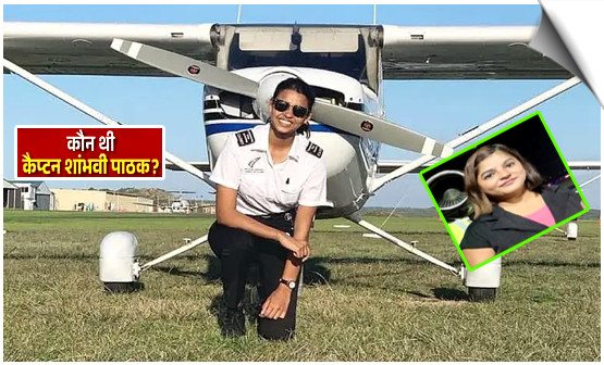 Captain Shambhavi Pathak The Young Pilot Killed In Ajit Pawar Plane Crash