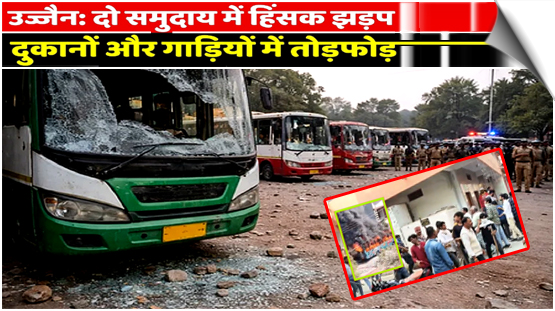 Clash Breaks Out Near Ujjain: 11 Buses Vandalised, Shops Damaged