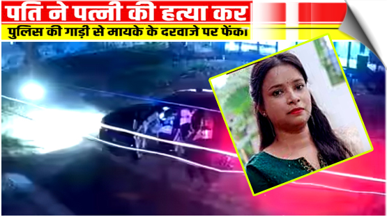 Bihar | Newlywed Woman's Body Left Outside Parents' Home, Dowry Charges Follow