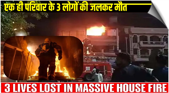 Fire breaks out in building in northwest Delhi, three of family killed