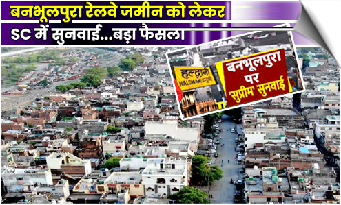 Occupants of railway land in Haldwani have no legal right to be there: SC