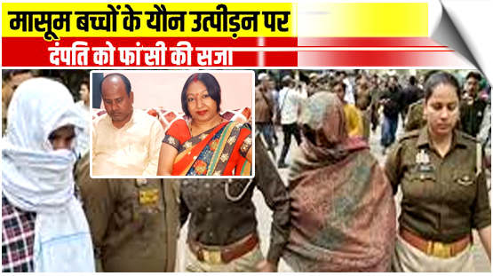 In Landmark Order, UP Couple Gets Death For Sexually Assaulting 33 Children