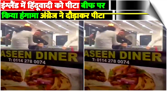 Beef on menu starts brawl in England restaurant; owner Mohammad Ullah says damage is worth ₹2 lakh