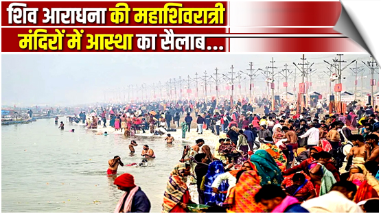 Uttarakhand | Massive wave of faith has descended upon Haridwar to celebrate Mahashivratri