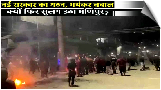 Manipur | Violence broke out between security forces and the mob in Churachandpur