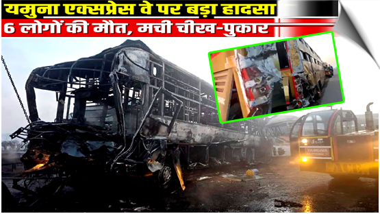 6 killed as speeding truck runs over bus passengers on Yamuna Expressway in Mathura