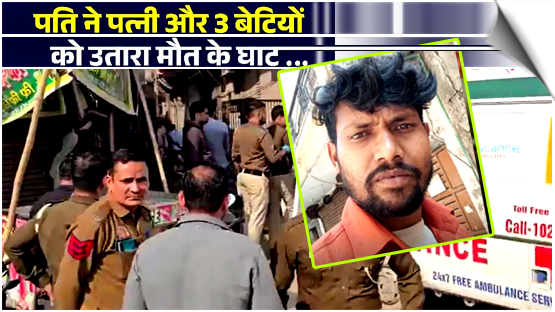Delhi | Man Slits Throats Of 3 Minor Daughters, Wife In Samaypur Badli, Flees Home