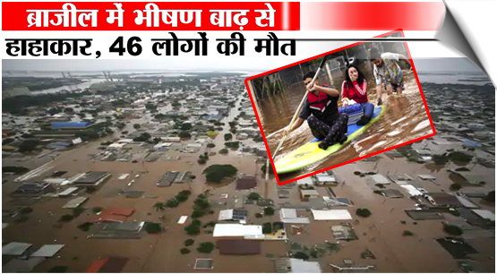 Death toll in Brazil rainstorms and flash flood rises to 46