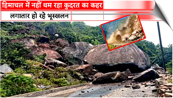 Massive landslide occurs in Himachal's Mandi; 9 houses evacuated