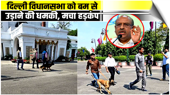 Delhi Assembly receives bomb threat on mail, PM Modi, Amit Shah, Rekha Gupta among those named