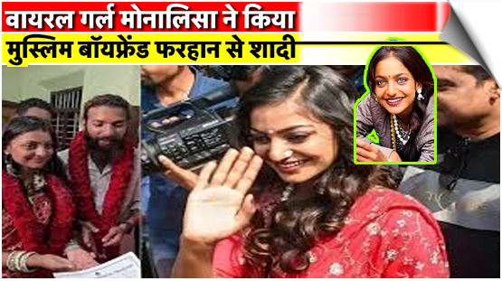 Monalisa the 'Kumbh Mela girl' viral sensation, married actor/model Farman Khan in Kerala