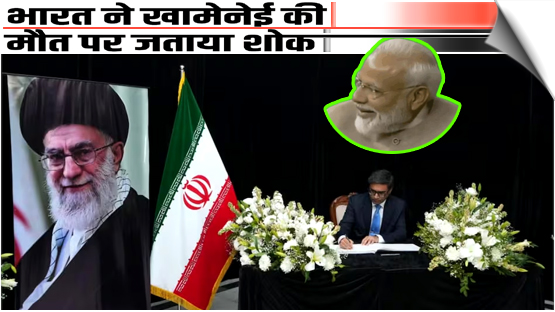 India condoles Iran's former Supreme Leader Ali Khamenei's death, foreign secretary Vikram Misra signs condolence book