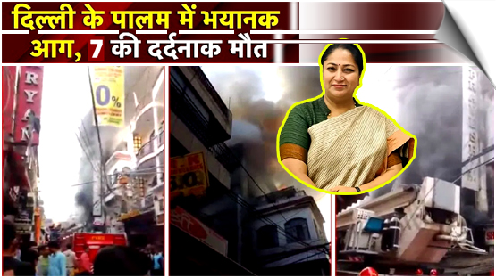 7 of the family dead so far as fire engulfs building near Delhi’s Palam Metro station, India