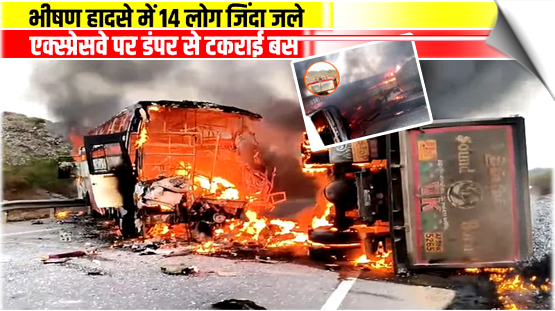 AP | 14 Burnt Alive After Bus Catches Fire Following Collision With Tipper in Markapuram District, India