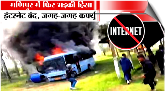 India | 2 Killed, Several Injured In Firing As Mob Attacks Paramilitary Camp In Manipur