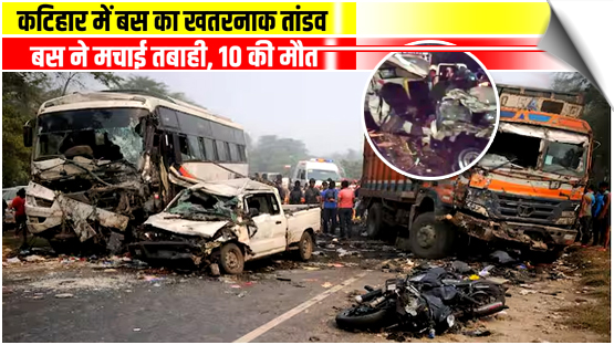 India | 10 Killed, 30 Injured In Multi-Vehicle Collision In Bihar's Katihar, Bihar