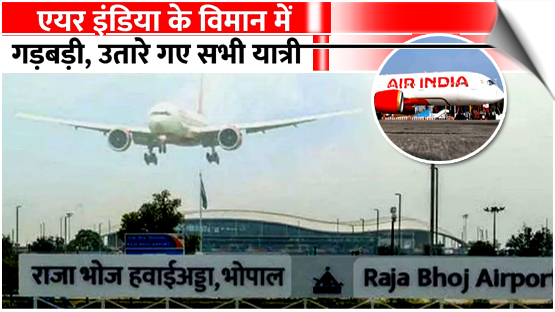 Air India Flight Makes Priority Landing in Bhopal Due to Technical Snag; Return Leg Cancelled