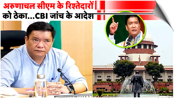 Supreme Court Orders CBI Preliminary Inquiry Into Allotment Of Contracts To Arunachal CM Pema Khandu's Kin