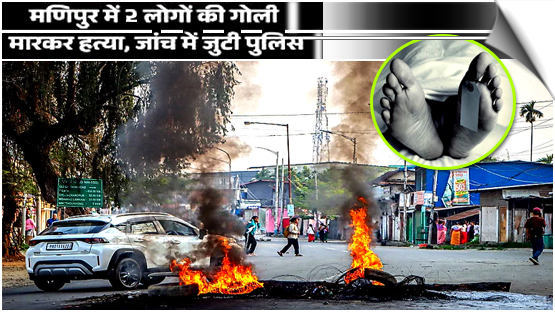 Manipur | Two Naga Civilians Shot Dead in Ukhrul District; Ethnic Tensions Escalate, India