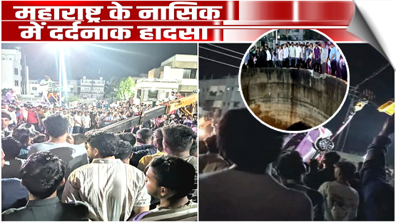 Nine members of a family, including six children killed as car falls into well in Maharashtra's Nashik district, India