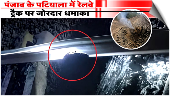 India | Blast Rocks Railway Track In Punjab's Patiala; Unidentified Body Found Near Site